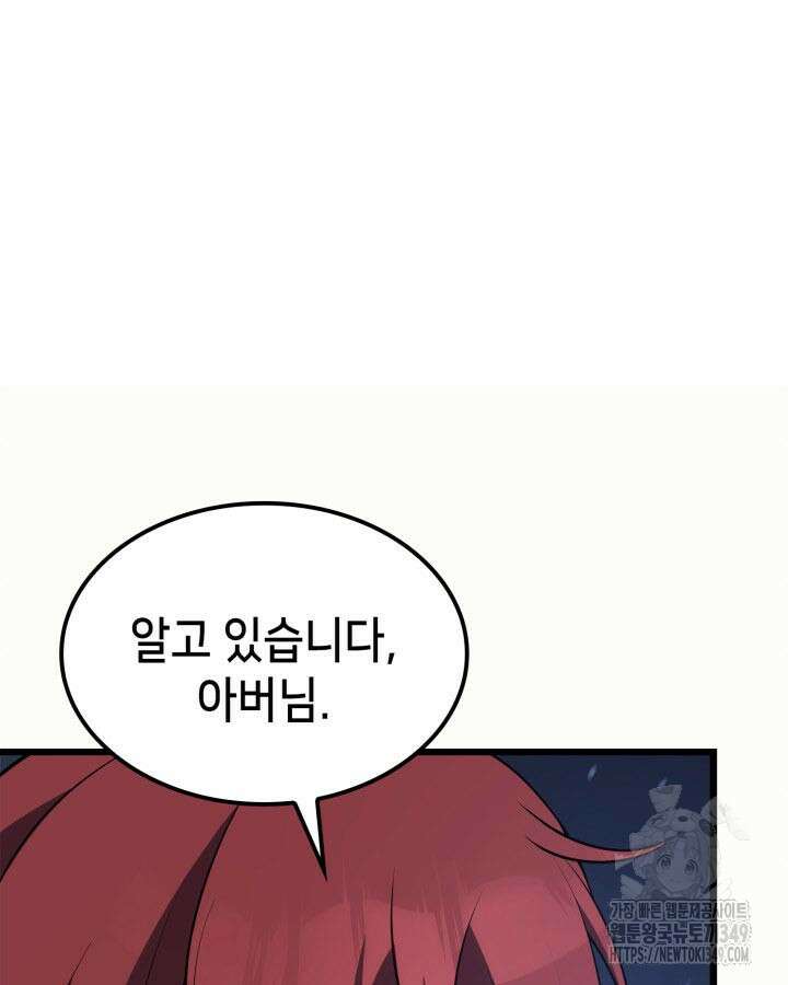 백작가 막내아들은 플레이어 70화 25