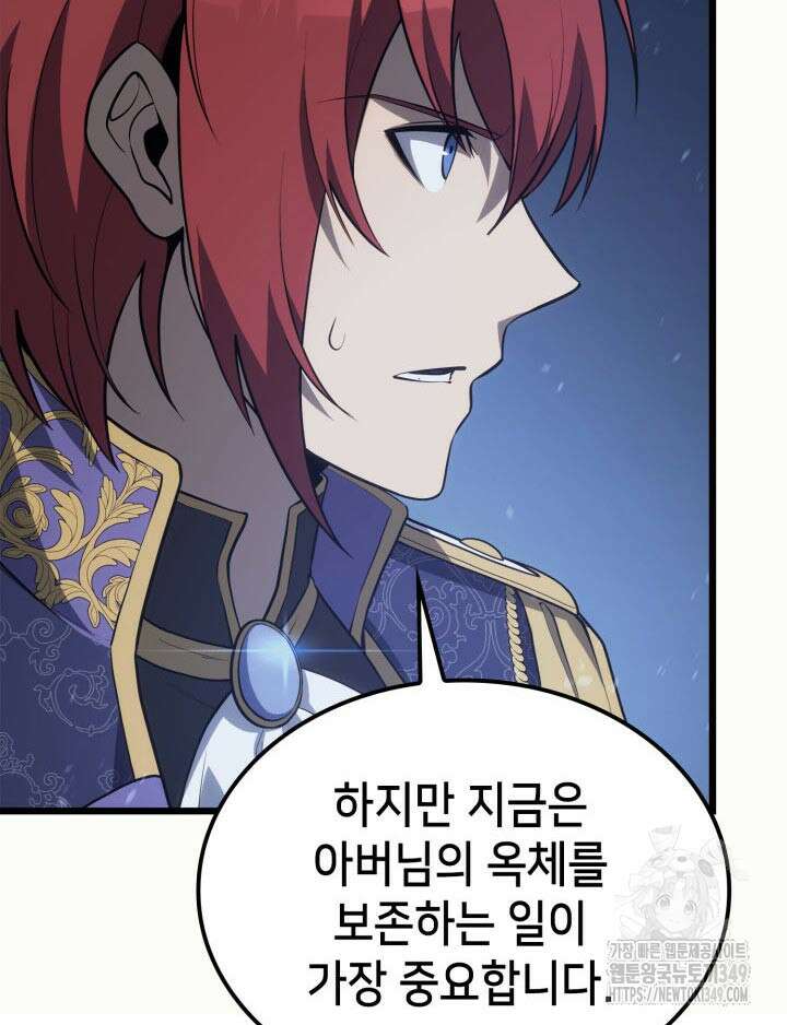 백작가 막내아들은 플레이어 70화 26