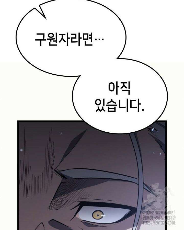 백작가 막내아들은 플레이어 70화 30