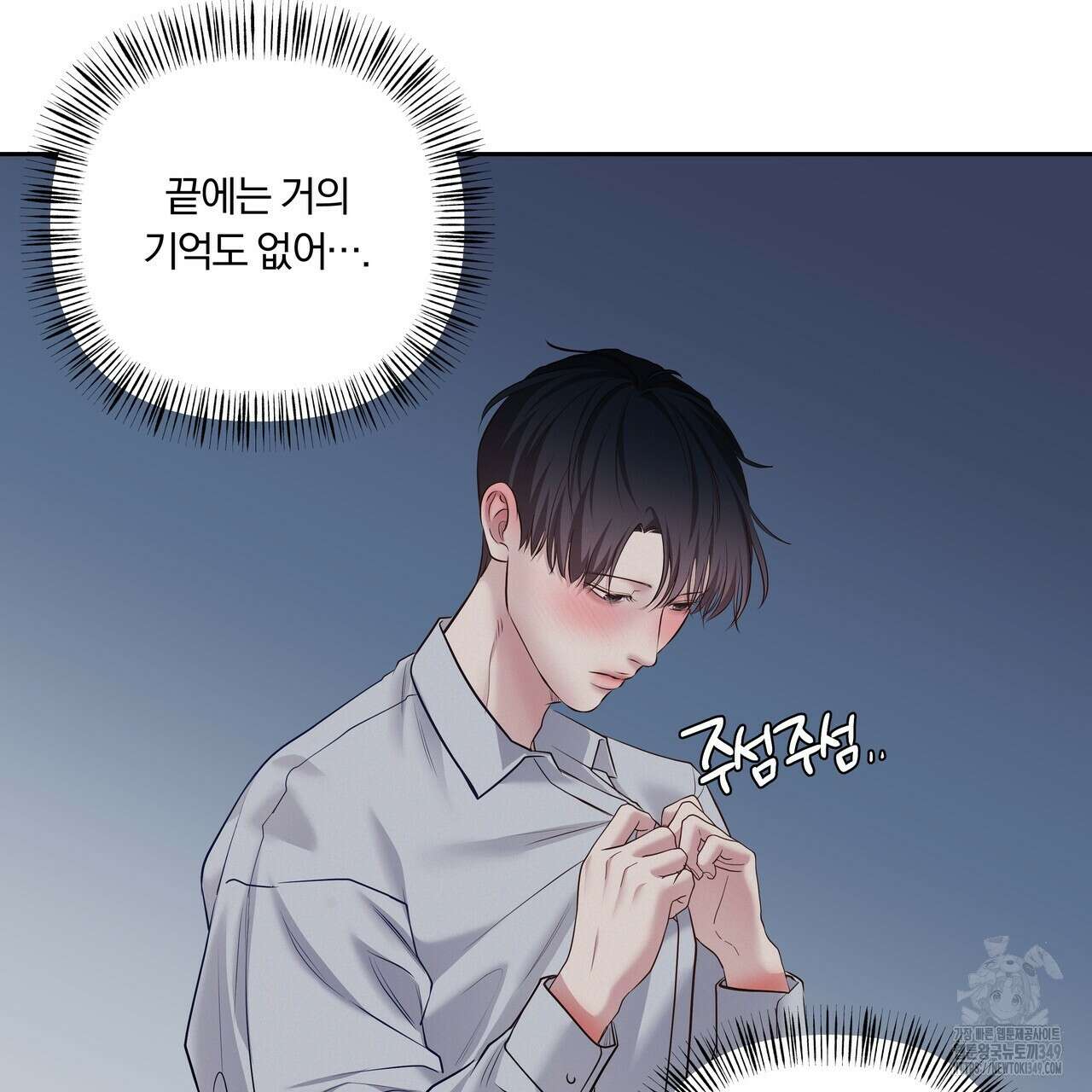 토요일의 주인님 41화 17