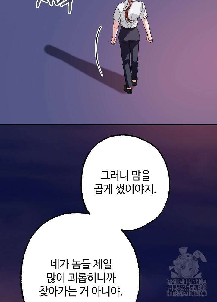 적정 온도의 파트너 21화 4