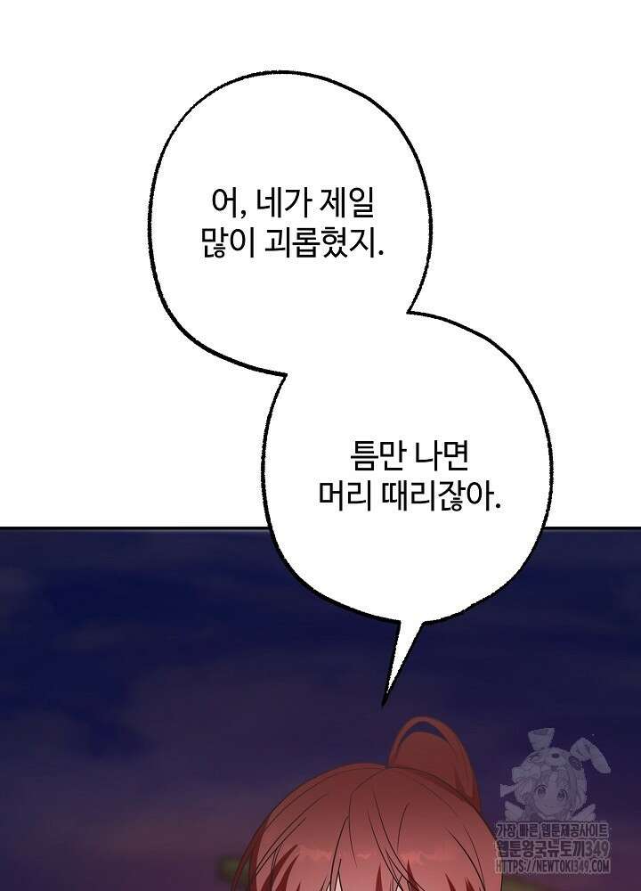 적정 온도의 파트너 21화 9