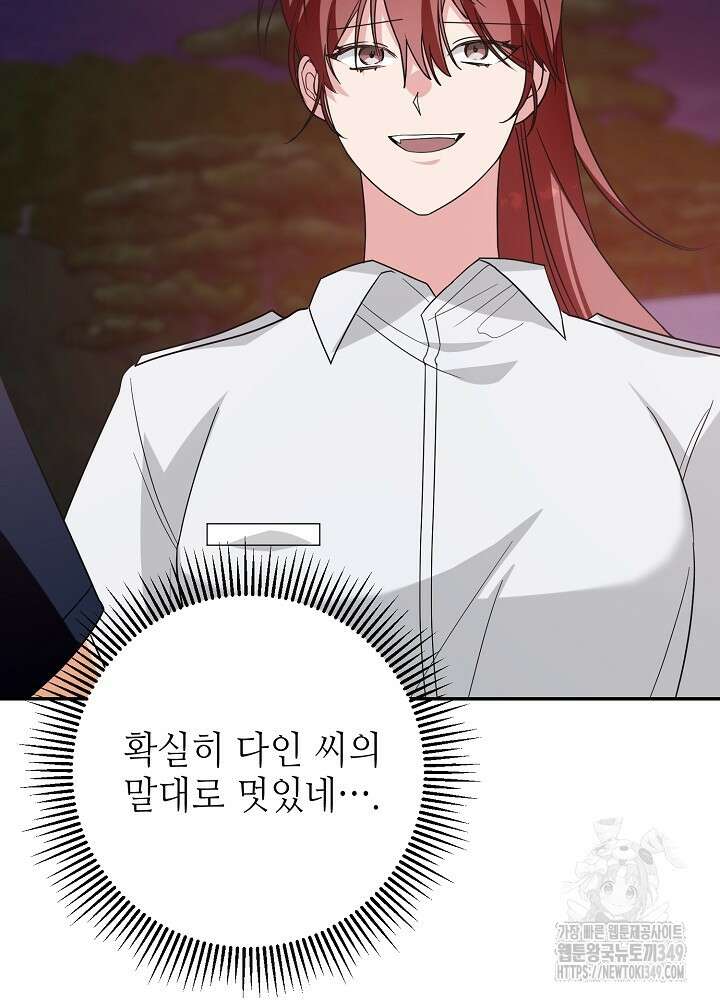 적정 온도의 파트너 21화 10