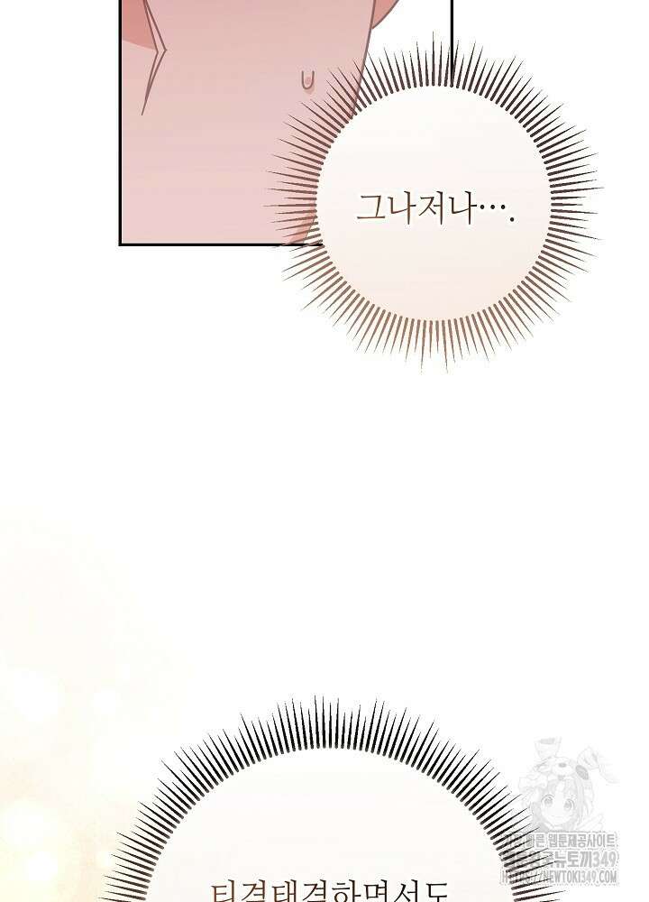 적정 온도의 파트너 21화 12