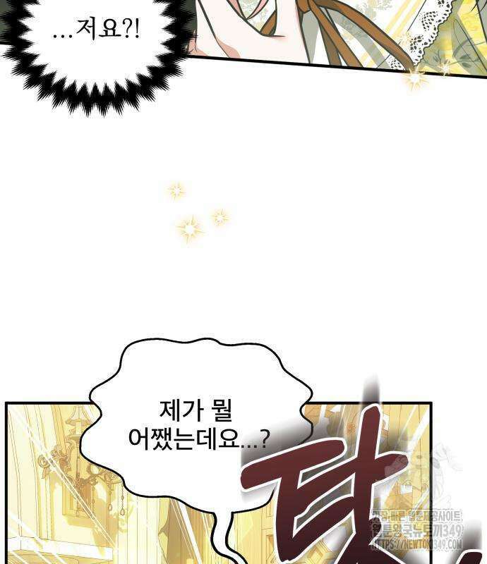 피폐물을 힐링물로 만드는 방법 19화 5