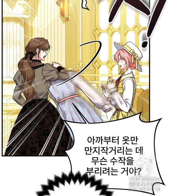 피폐물을 힐링물로 만드는 방법 19화 6