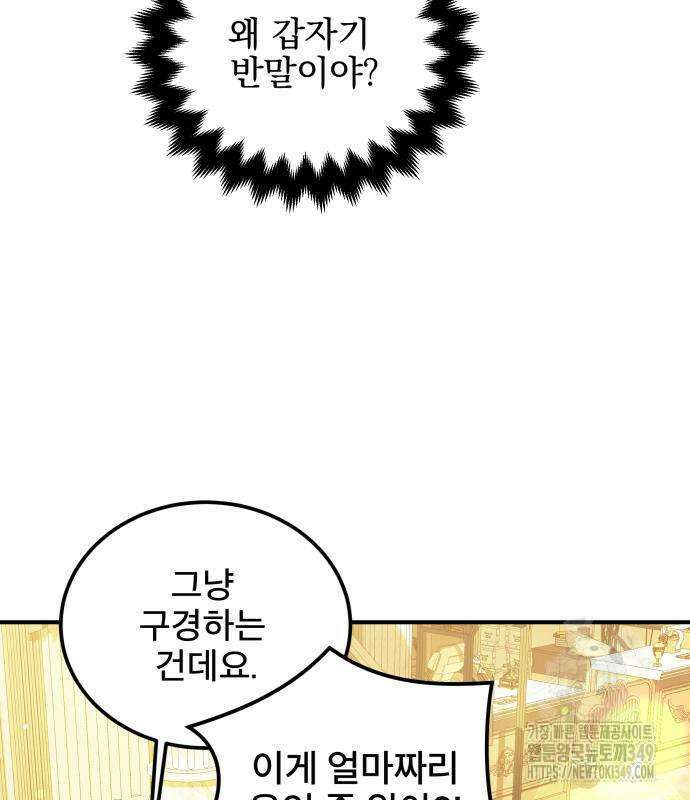 피폐물을 힐링물로 만드는 방법 19화 7