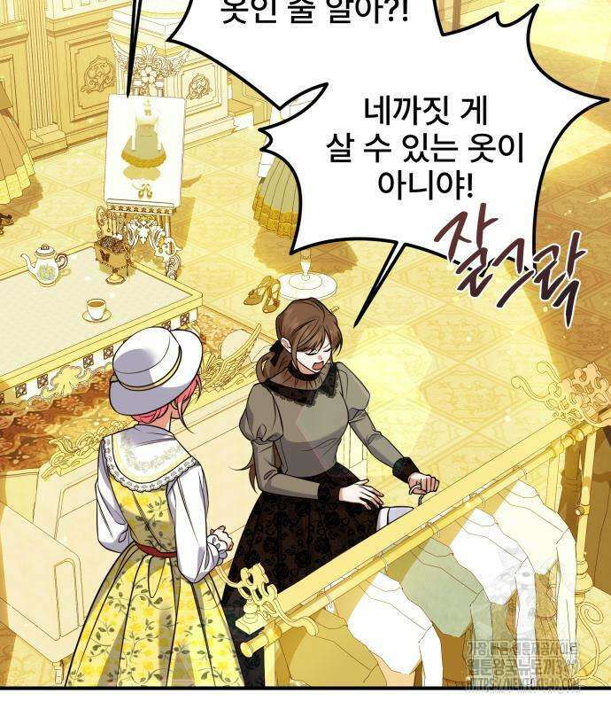 피폐물을 힐링물로 만드는 방법 19화 8