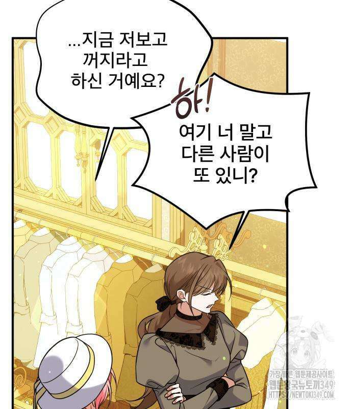 피폐물을 힐링물로 만드는 방법 19화 11