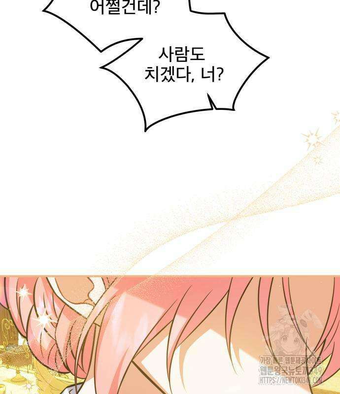 피폐물을 힐링물로 만드는 방법 19화 14
