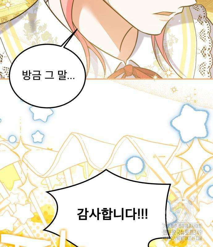 피폐물을 힐링물로 만드는 방법 19화 15