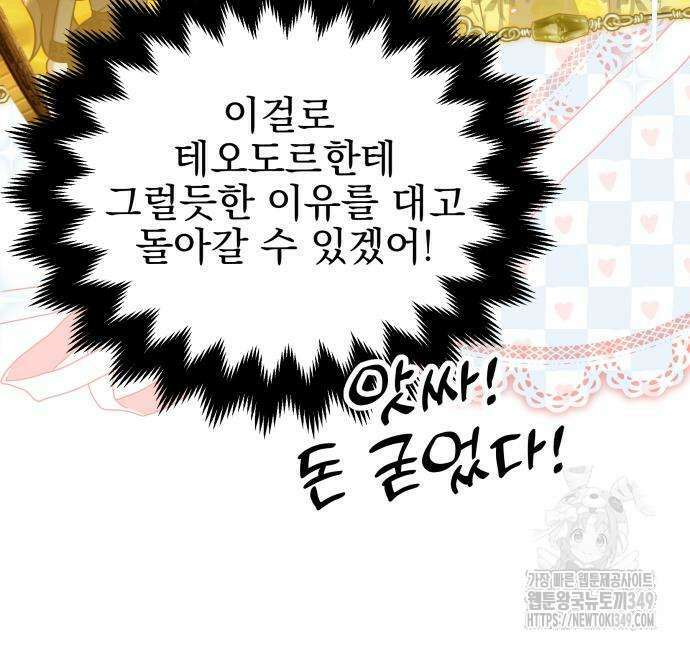 피폐물을 힐링물로 만드는 방법 19화 20
