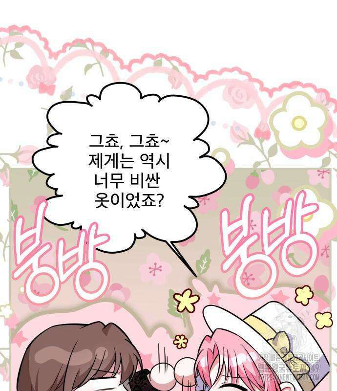 피폐물을 힐링물로 만드는 방법 19화 21