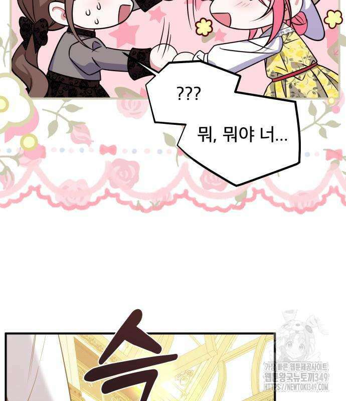 피폐물을 힐링물로 만드는 방법 19화 22