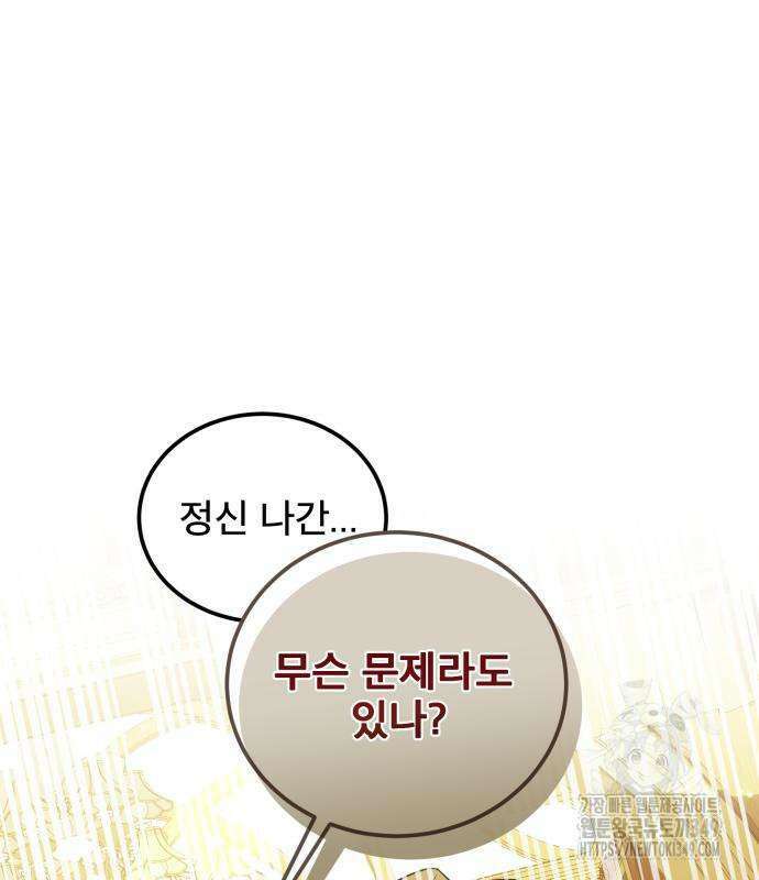 피폐물을 힐링물로 만드는 방법 19화 24