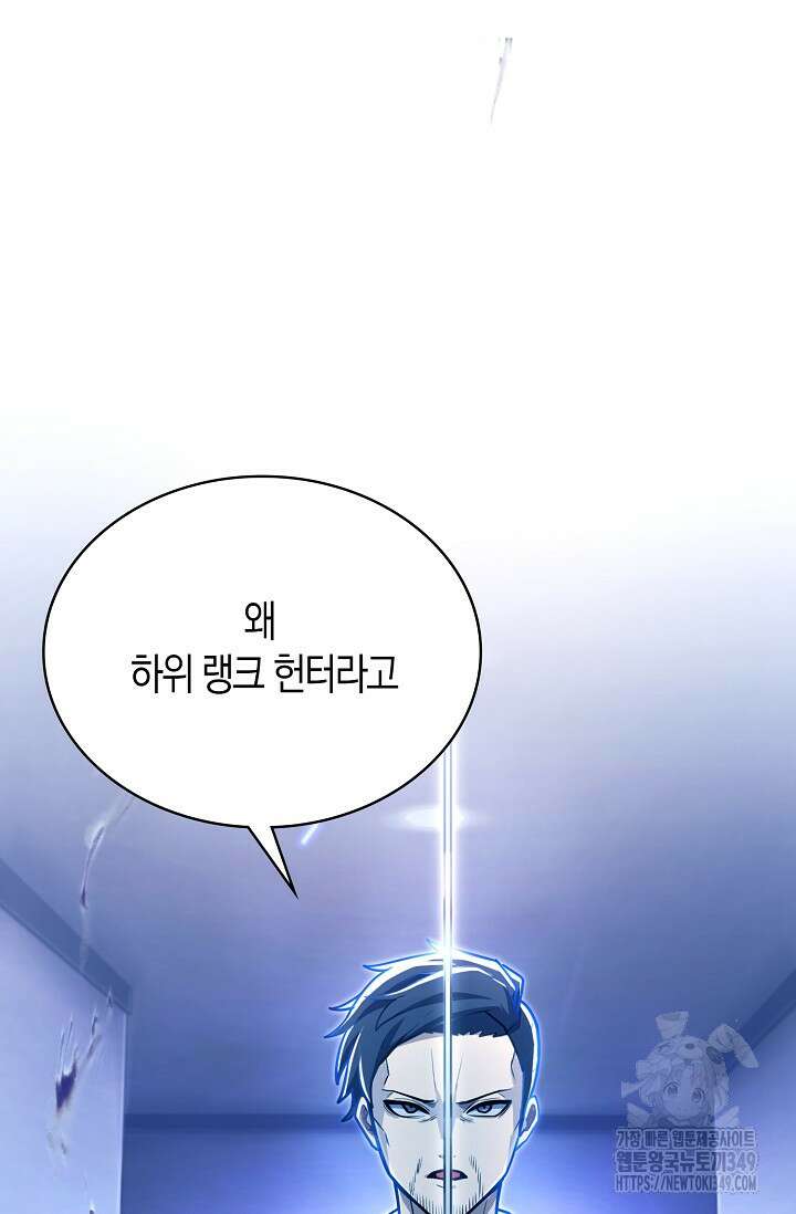 마왕 어플로 S급 헌터가 되었습니다 73화 2