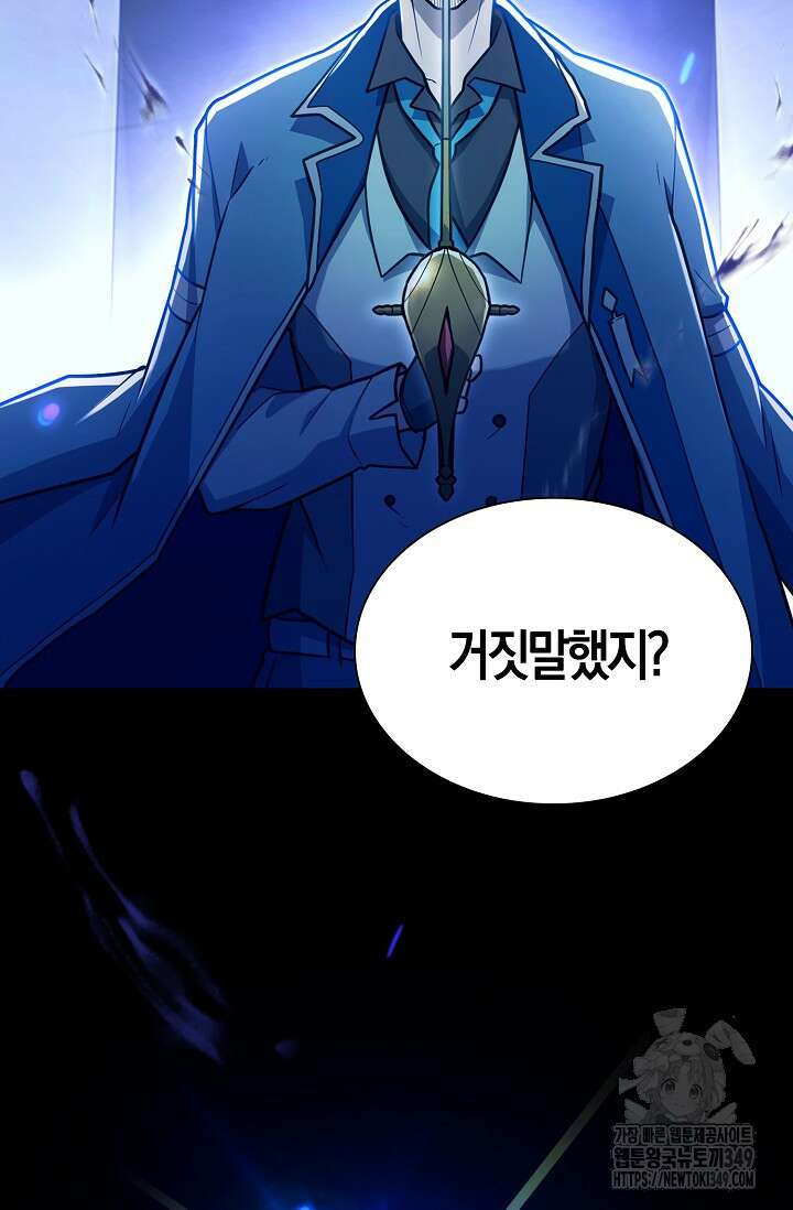 마왕 어플로 S급 헌터가 되었습니다 73화 3