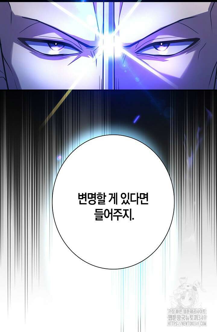 마왕 어플로 S급 헌터가 되었습니다 73화 4