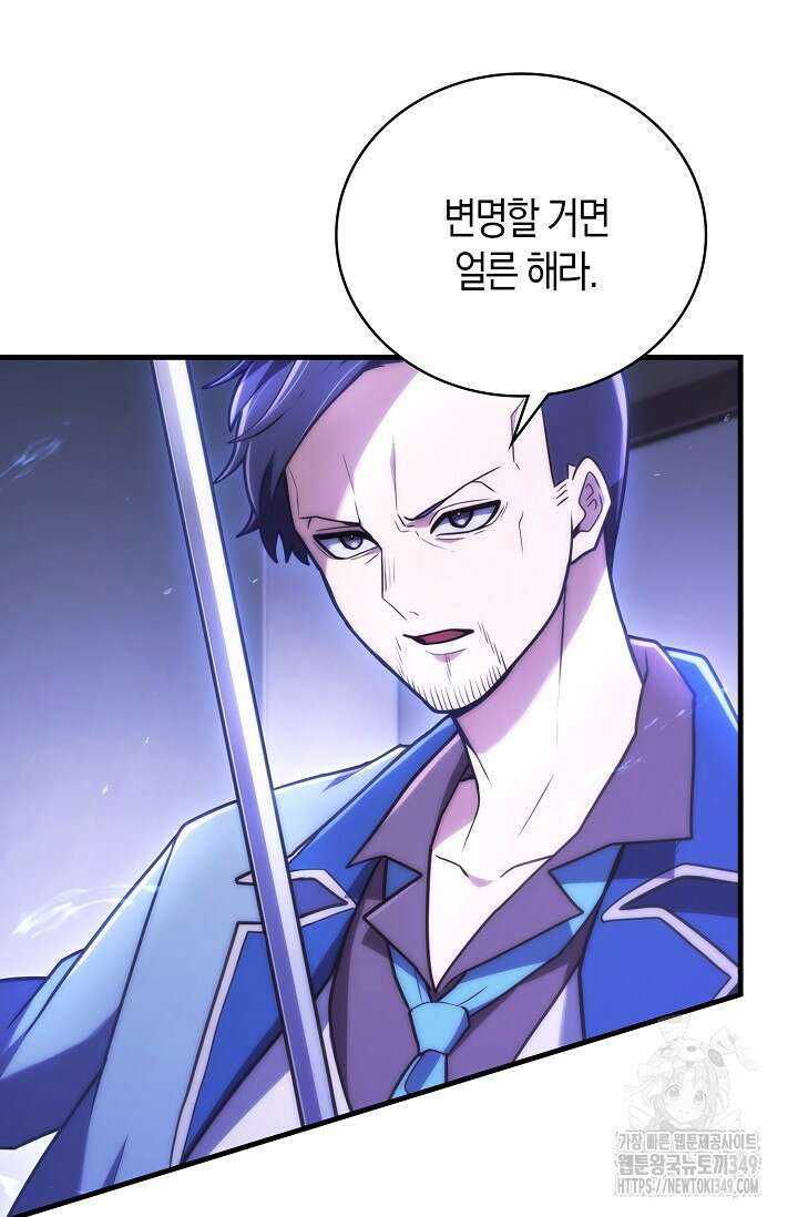 마왕 어플로 S급 헌터가 되었습니다 73화 6