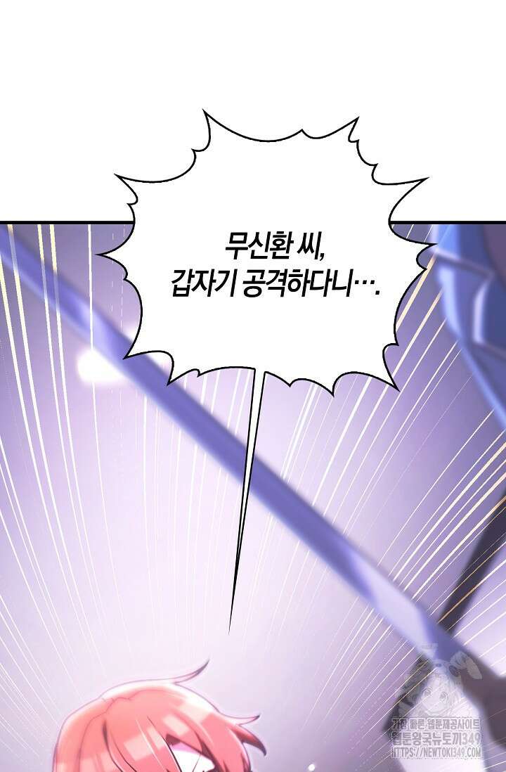 마왕 어플로 S급 헌터가 되었습니다 73화 8