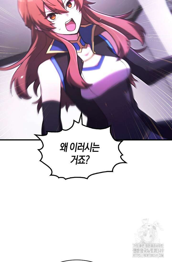 마왕 어플로 S급 헌터가 되었습니다 73화 9