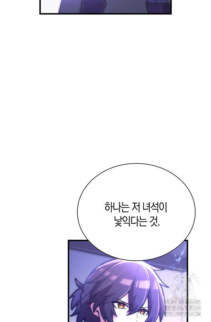 마왕 어플로 S급 헌터가 되었습니다 73화 11