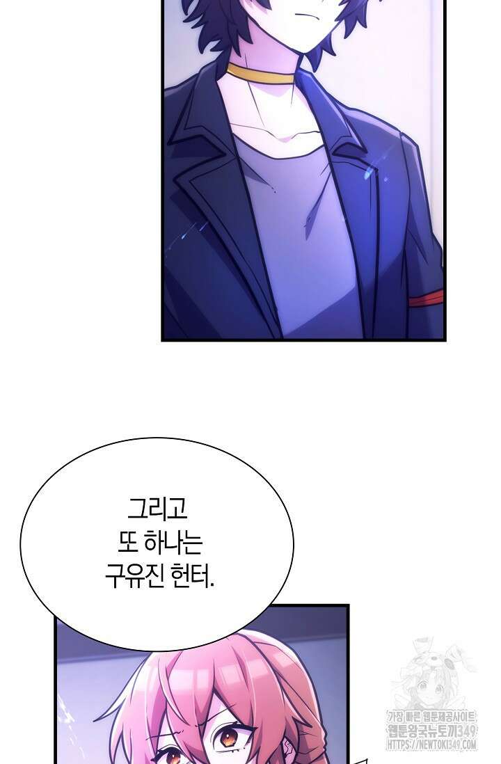 마왕 어플로 S급 헌터가 되었습니다 73화 12