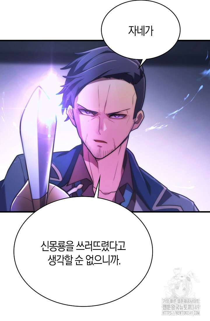 마왕 어플로 S급 헌터가 되었습니다 73화 14