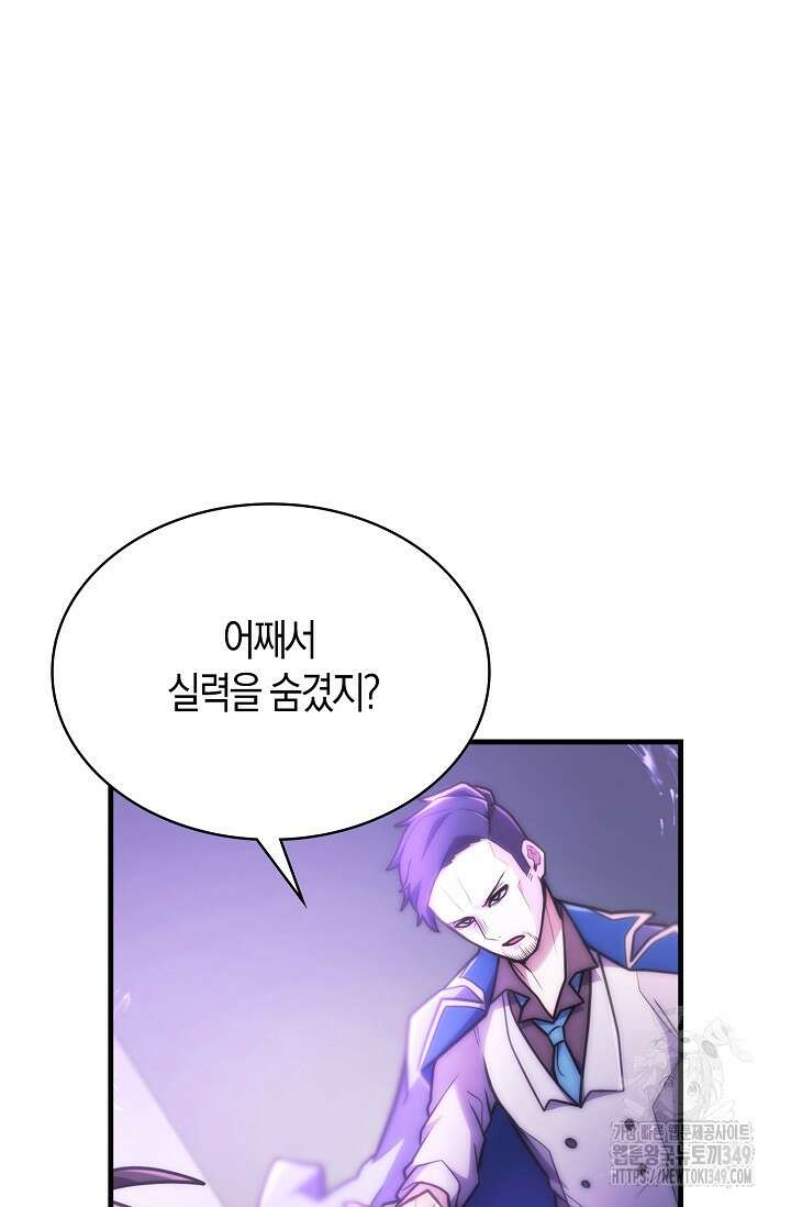 마왕 어플로 S급 헌터가 되었습니다 73화 16