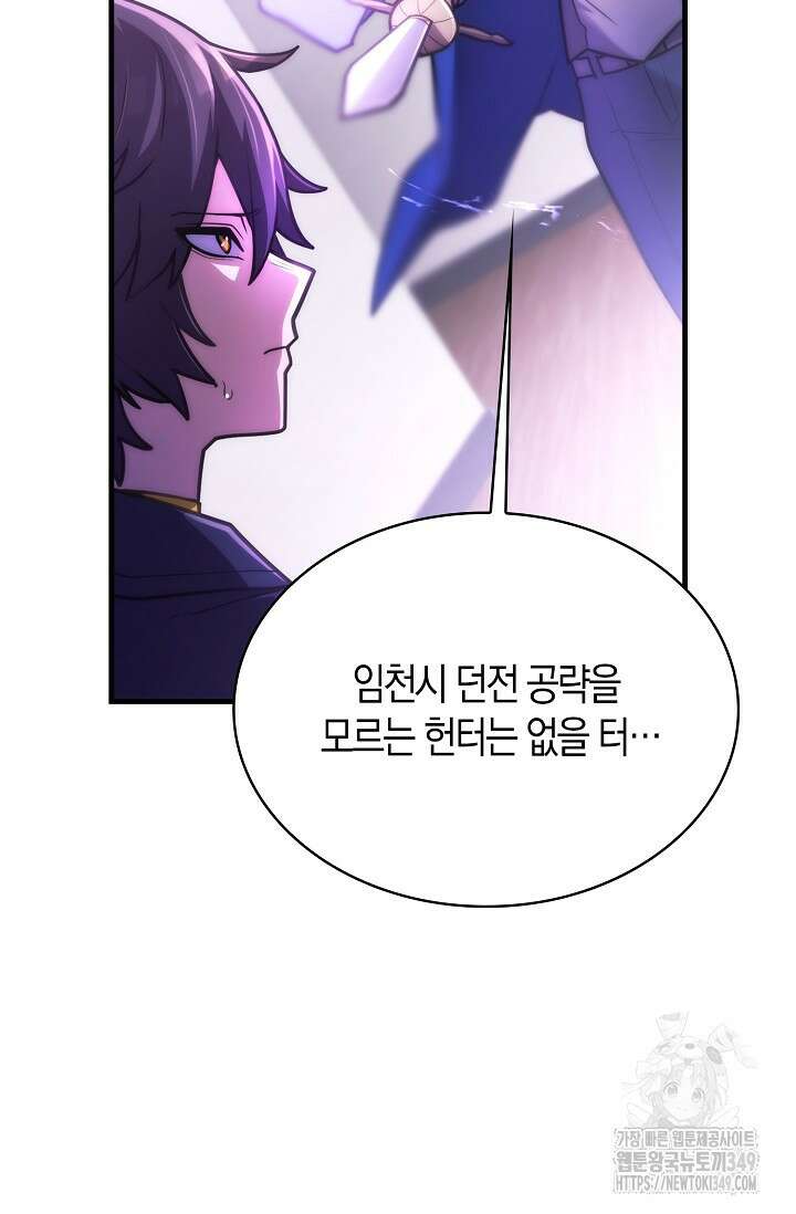 마왕 어플로 S급 헌터가 되었습니다 73화 17