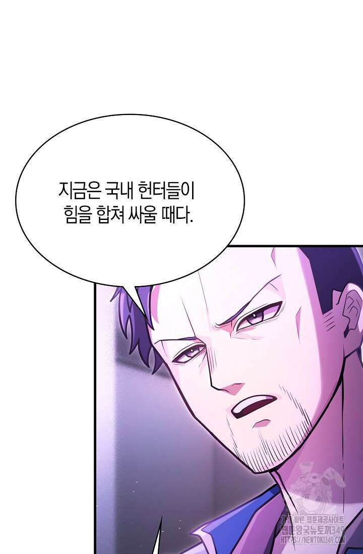 마왕 어플로 S급 헌터가 되었습니다 73화 18