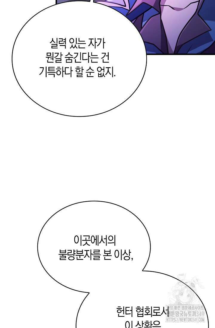 마왕 어플로 S급 헌터가 되었습니다 73화 19