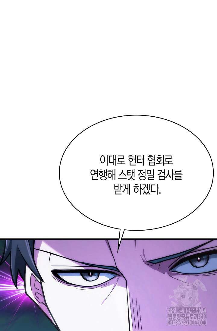 마왕 어플로 S급 헌터가 되었습니다 73화 21