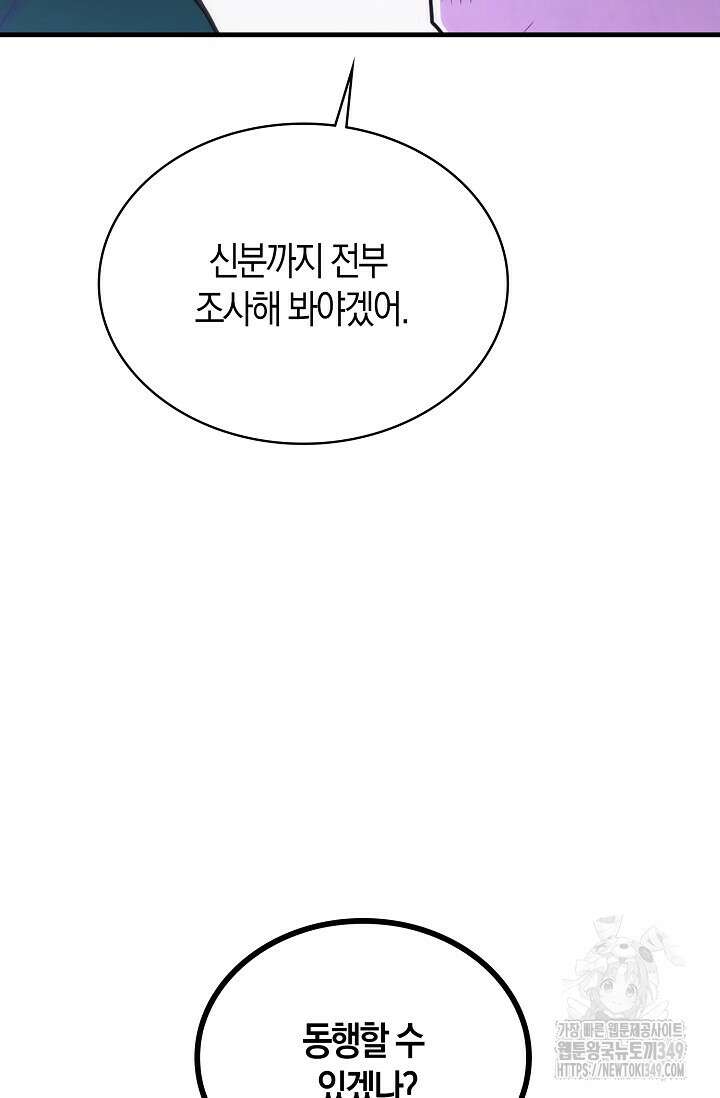 마왕 어플로 S급 헌터가 되었습니다 73화 22