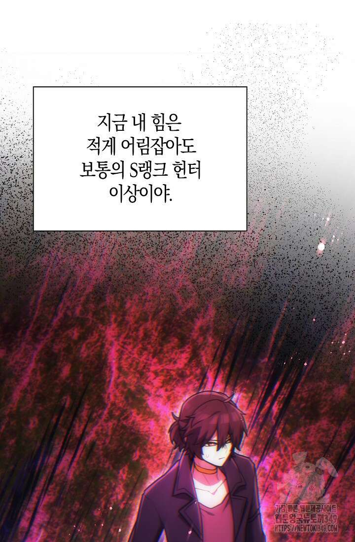 마왕 어플로 S급 헌터가 되었습니다 73화 24