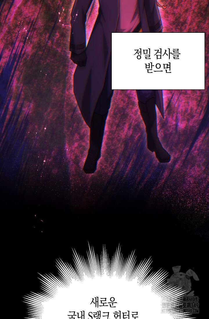 마왕 어플로 S급 헌터가 되었습니다 73화 25