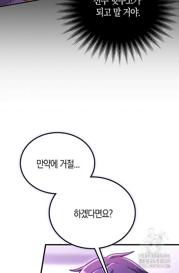 마왕 어플로 S급 헌터가 되었습니다 73화 28