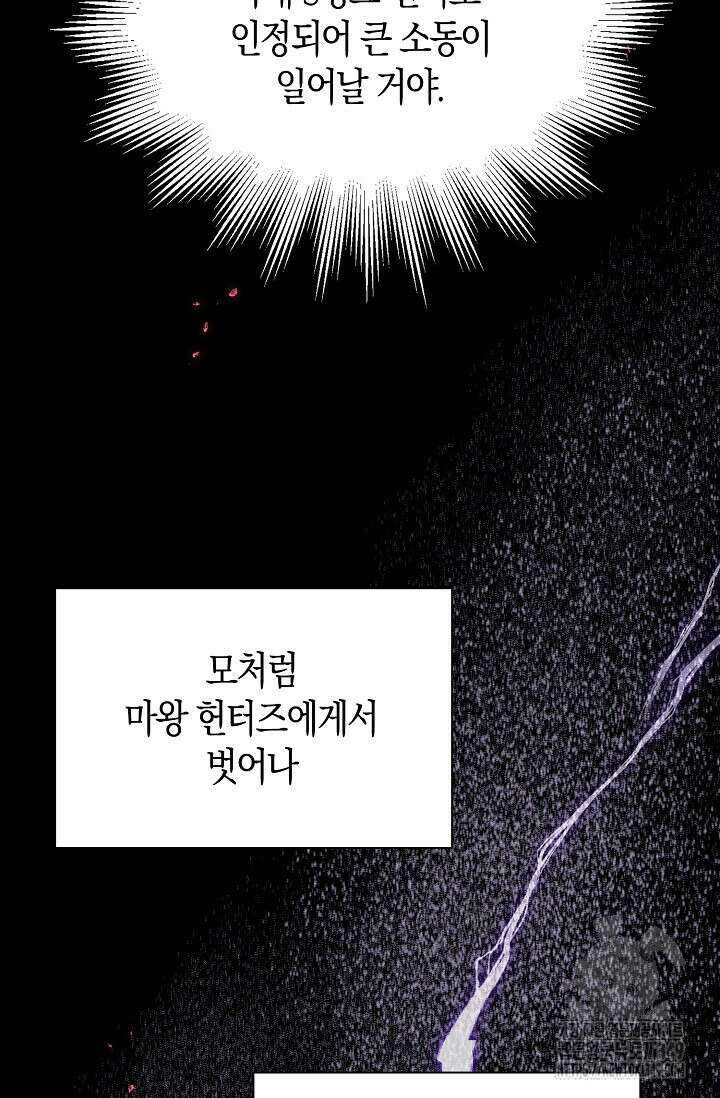 마왕 어플로 S급 헌터가 되었습니다 73화 26