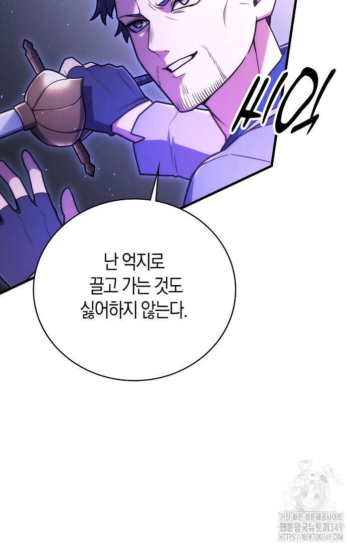 마왕 어플로 S급 헌터가 되었습니다 73화 30