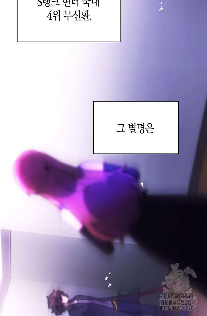 마왕 어플로 S급 헌터가 되었습니다 73화 32