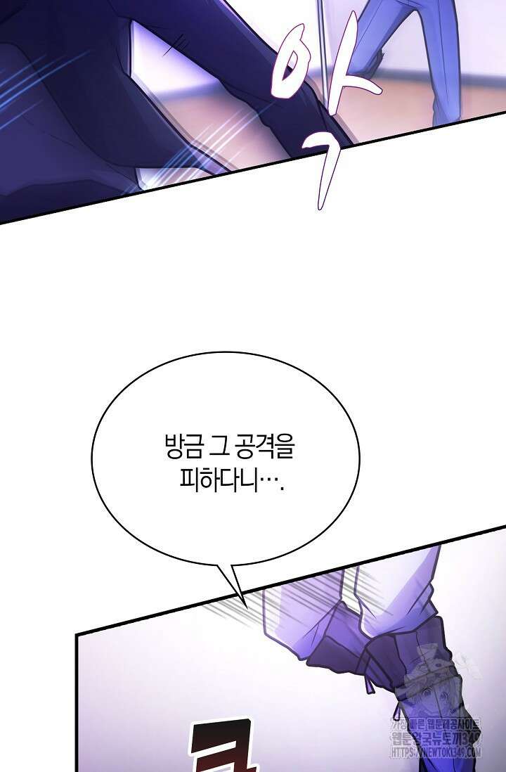 마왕 어플로 S급 헌터가 되었습니다 73화 46