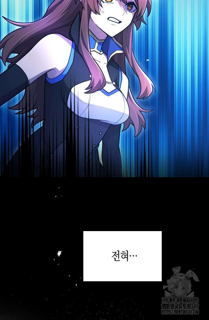 마왕 어플로 S급 헌터가 되었습니다 73화 50