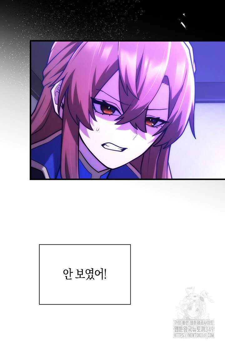 마왕 어플로 S급 헌터가 되었습니다 73화 51