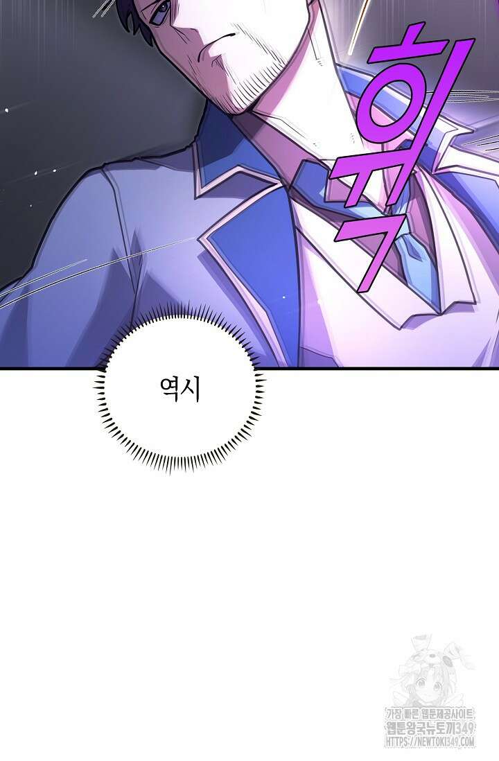 마왕 어플로 S급 헌터가 되었습니다 73화 55