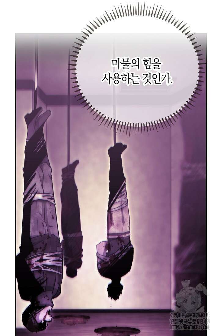 마왕 어플로 S급 헌터가 되었습니다 73화 56