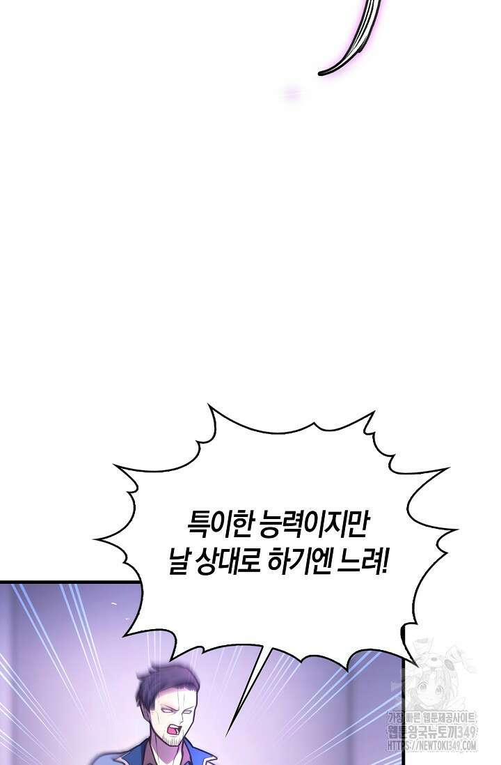 마왕 어플로 S급 헌터가 되었습니다 73화 61
