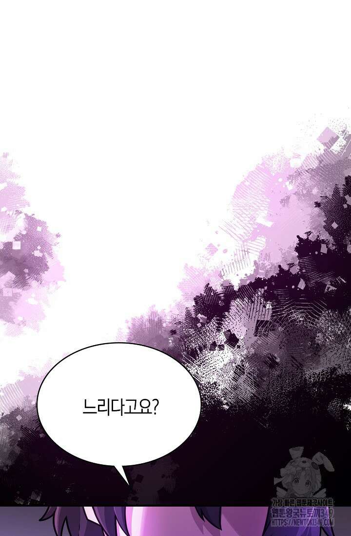 마왕 어플로 S급 헌터가 되었습니다 73화 63