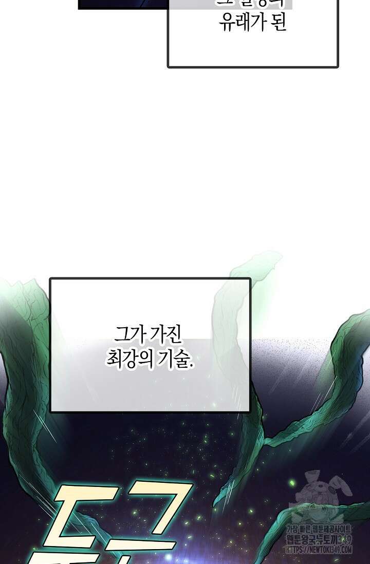 마왕 어플로 S급 헌터가 되었습니다 73화 69