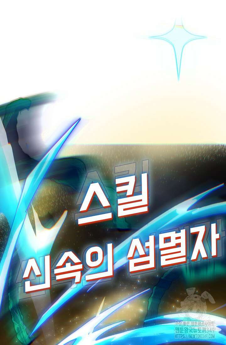 마왕 어플로 S급 헌터가 되었습니다 73화 72