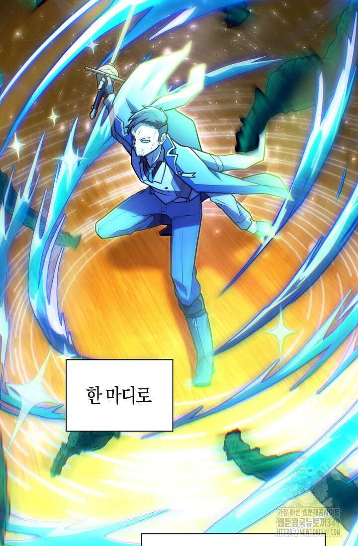 마왕 어플로 S급 헌터가 되었습니다 73화 73